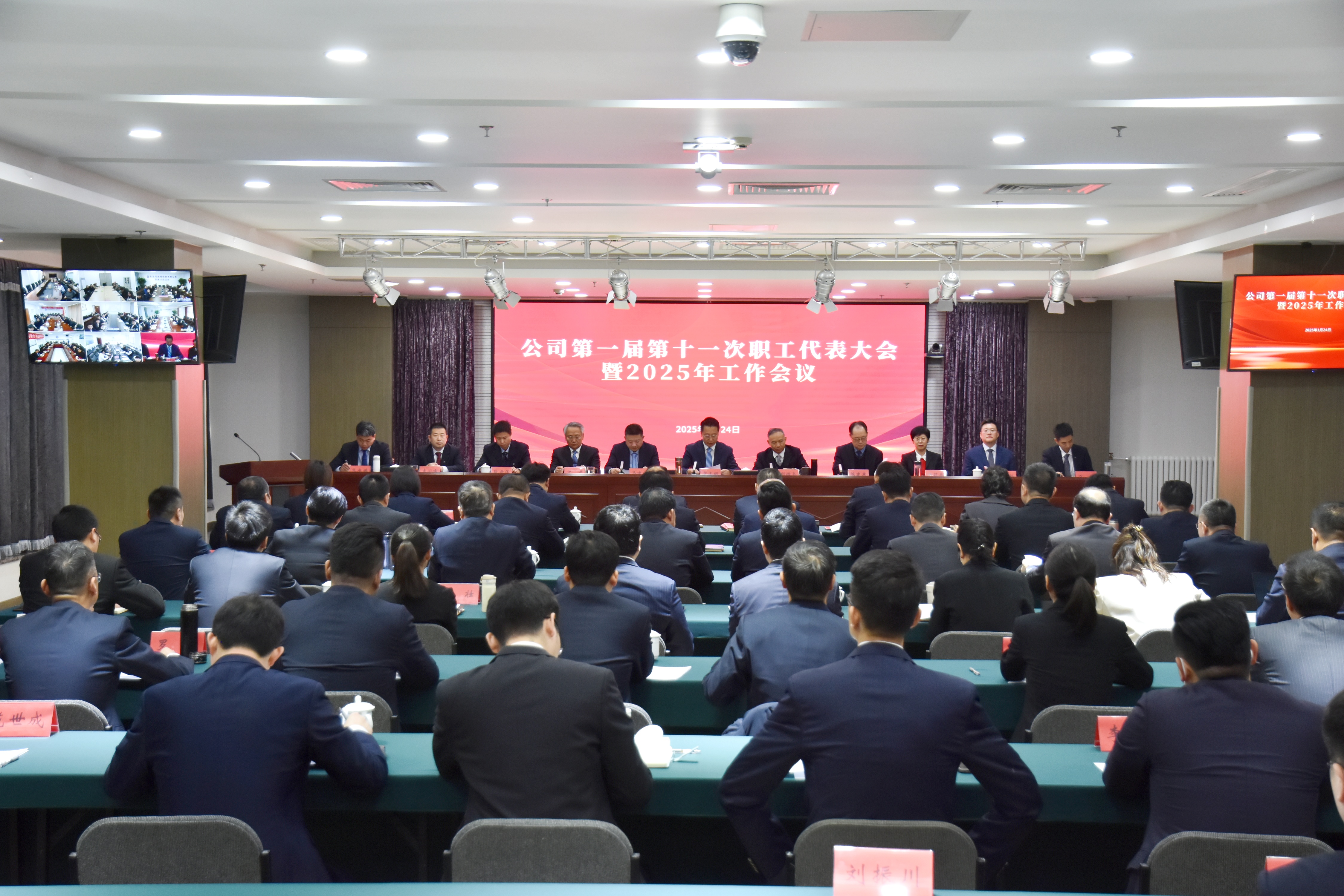永定河流域公司第一屆第十一次職工代表大會暨2025年工作會議召開 永定河流域公司第一屆第十一次職工代表大會暨2025年工作會議召開