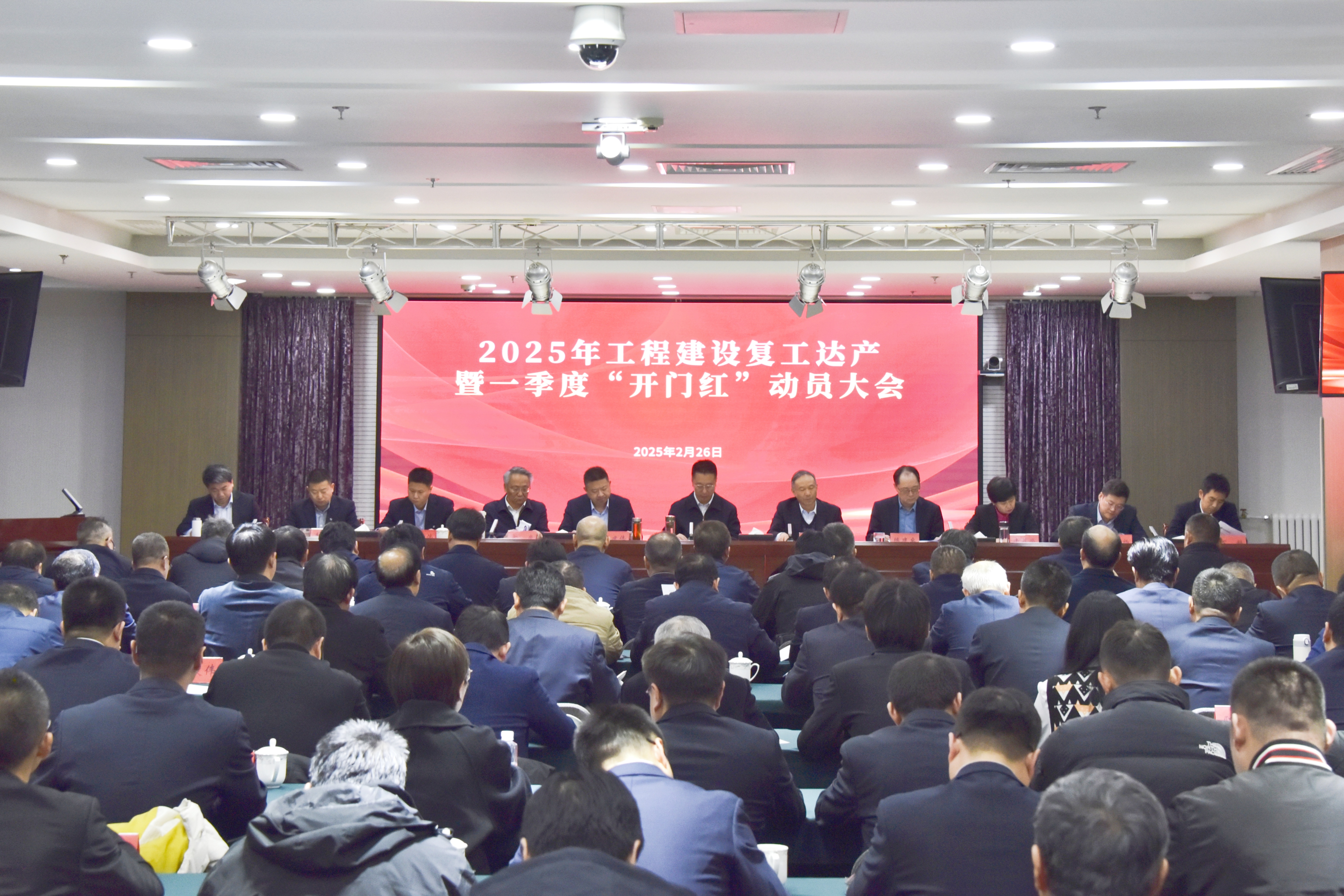吹響“沖鋒號” 進軍“開門紅”——永定河流域公司召開2025年工程建設復工達產暨一季度“開門紅”動員大會 吹響“沖鋒號” 進軍“開門紅”——永定河流域公司召開2025年工程建設復工達產暨一季度“開門紅”動員大會